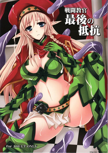 Sentou Kyoukan Saigo no Teikou cover