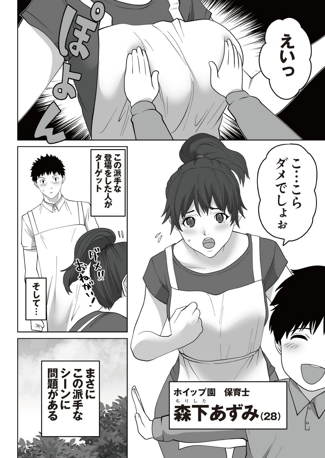 Yuuin Haken Volume 2 page 4 full