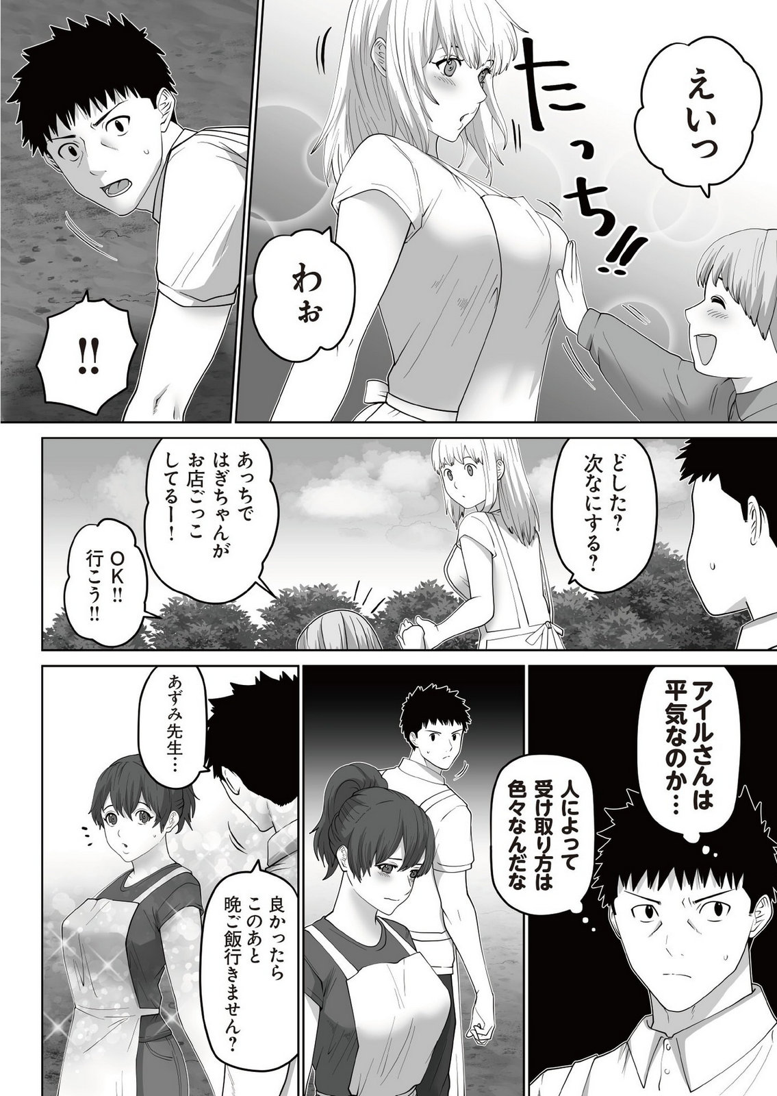Yuuin Haken Volume 2 page 8 full