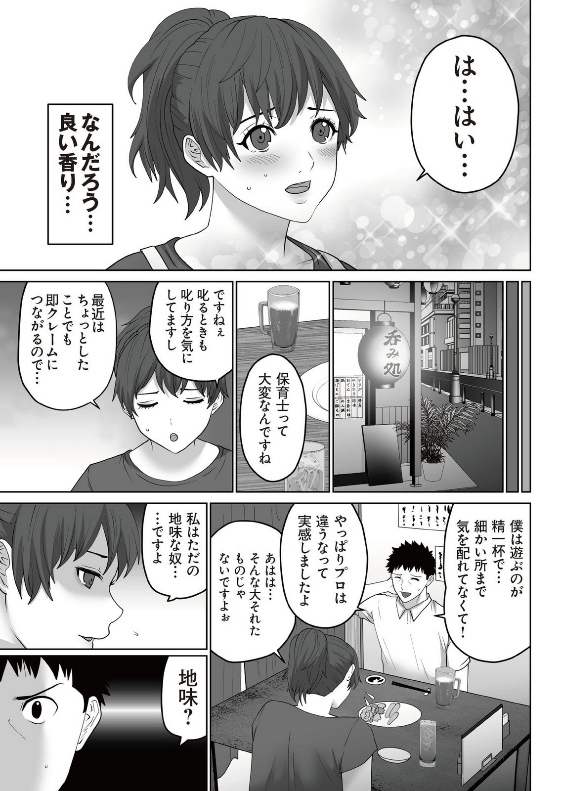 Yuuin Haken Volume 2 page 9 full