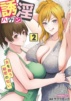 Yuuin Haken Volume 2