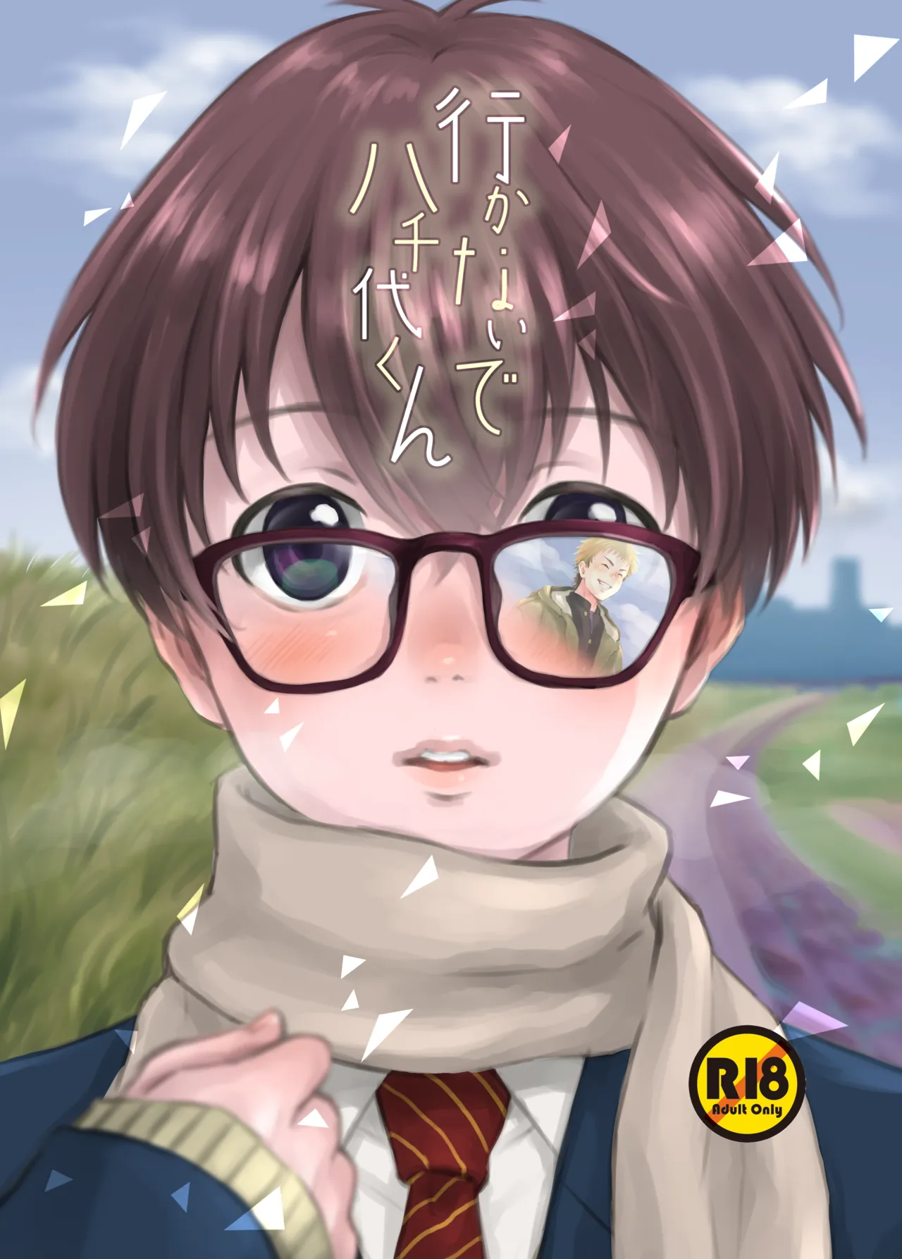Ikanaide, Yachiyo-kun page 1 full