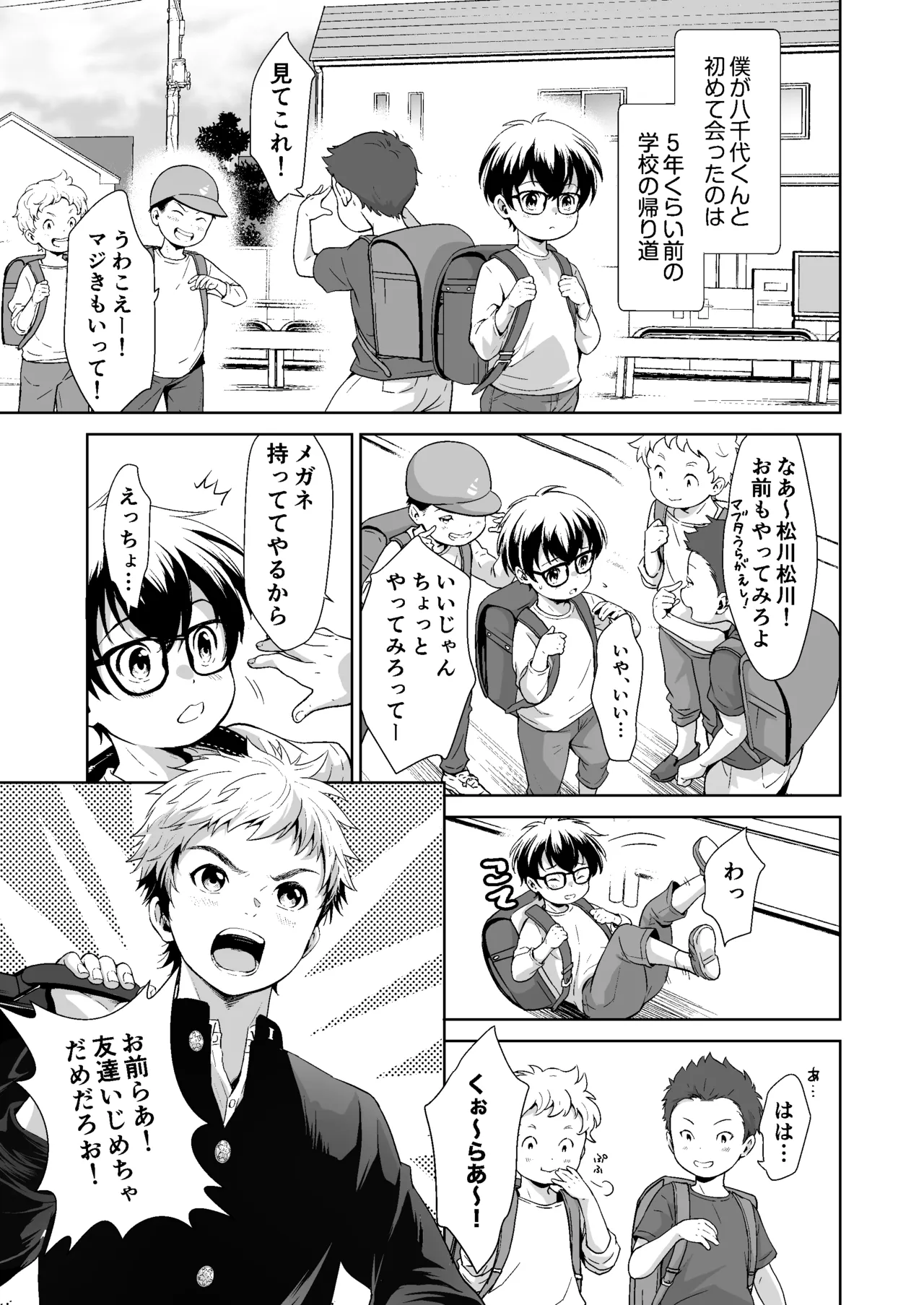 Ikanaide, Yachiyo-kun page 2 full