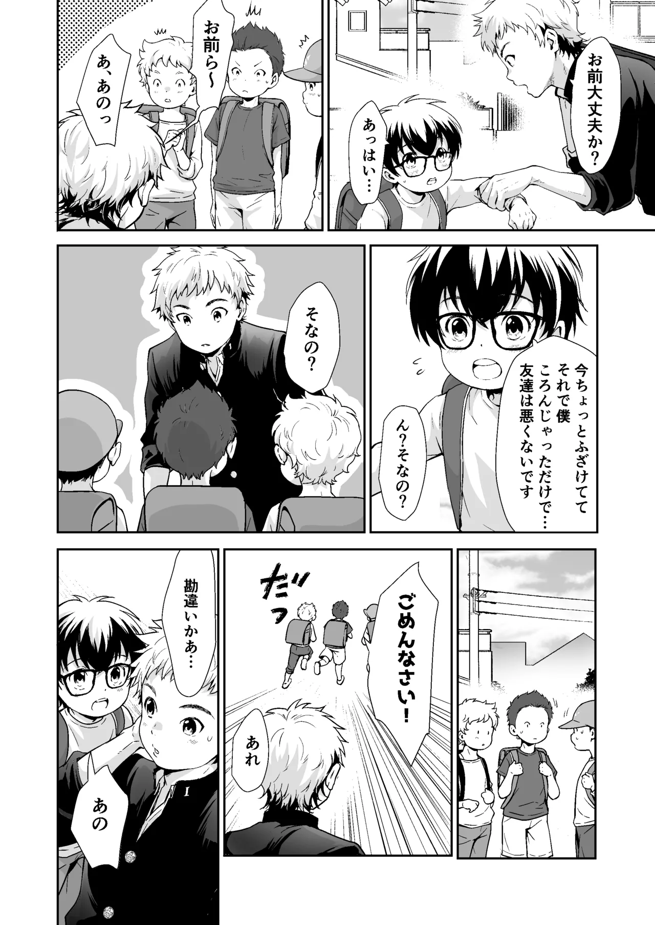 Ikanaide, Yachiyo-kun page 3 full