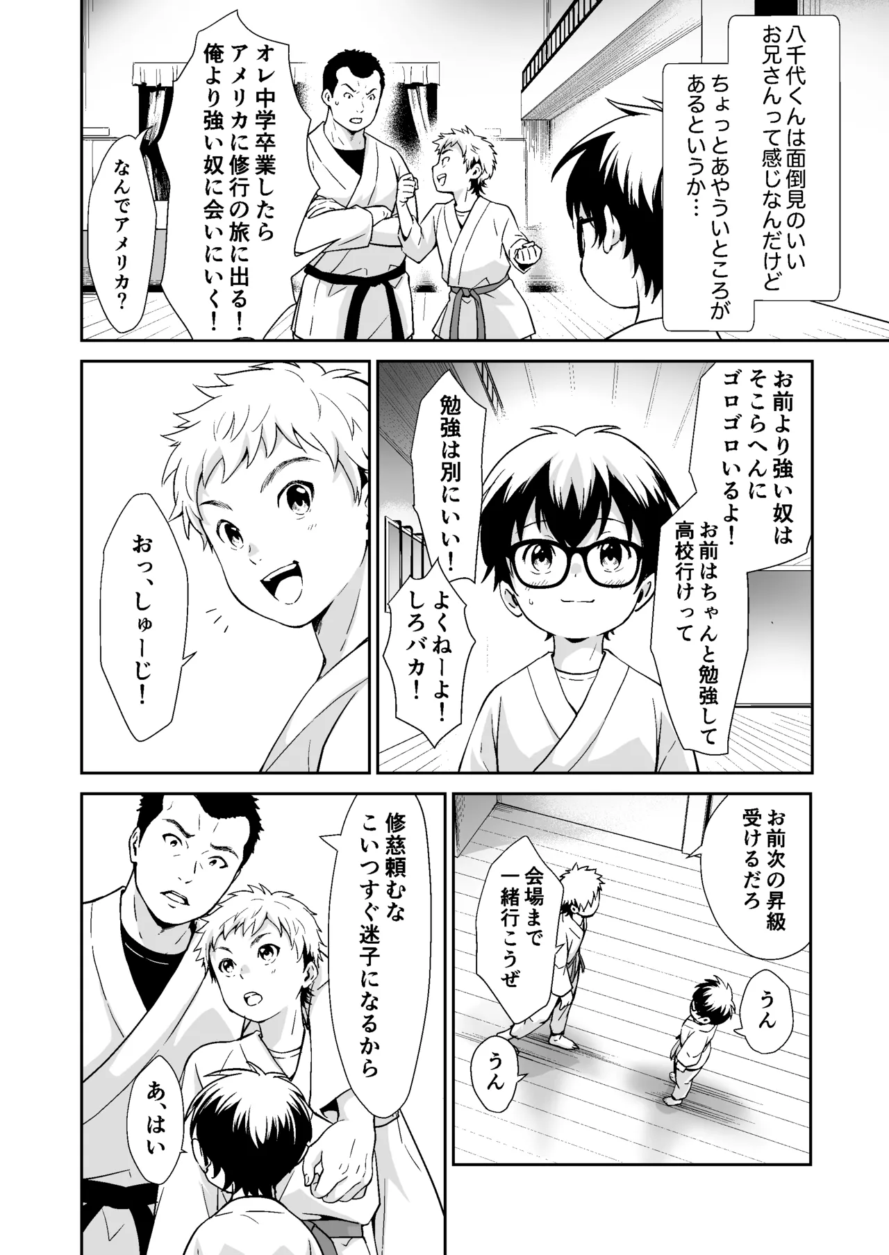 Ikanaide, Yachiyo-kun page 5 full