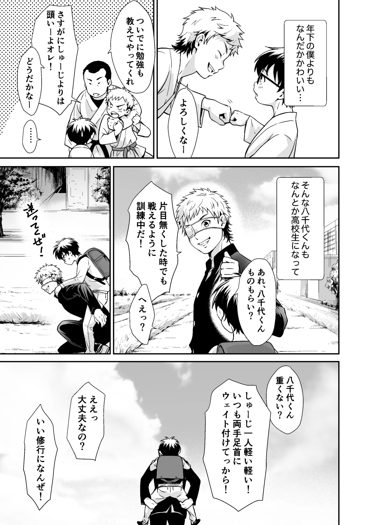 Ikanaide, Yachiyo-kun page 6 full