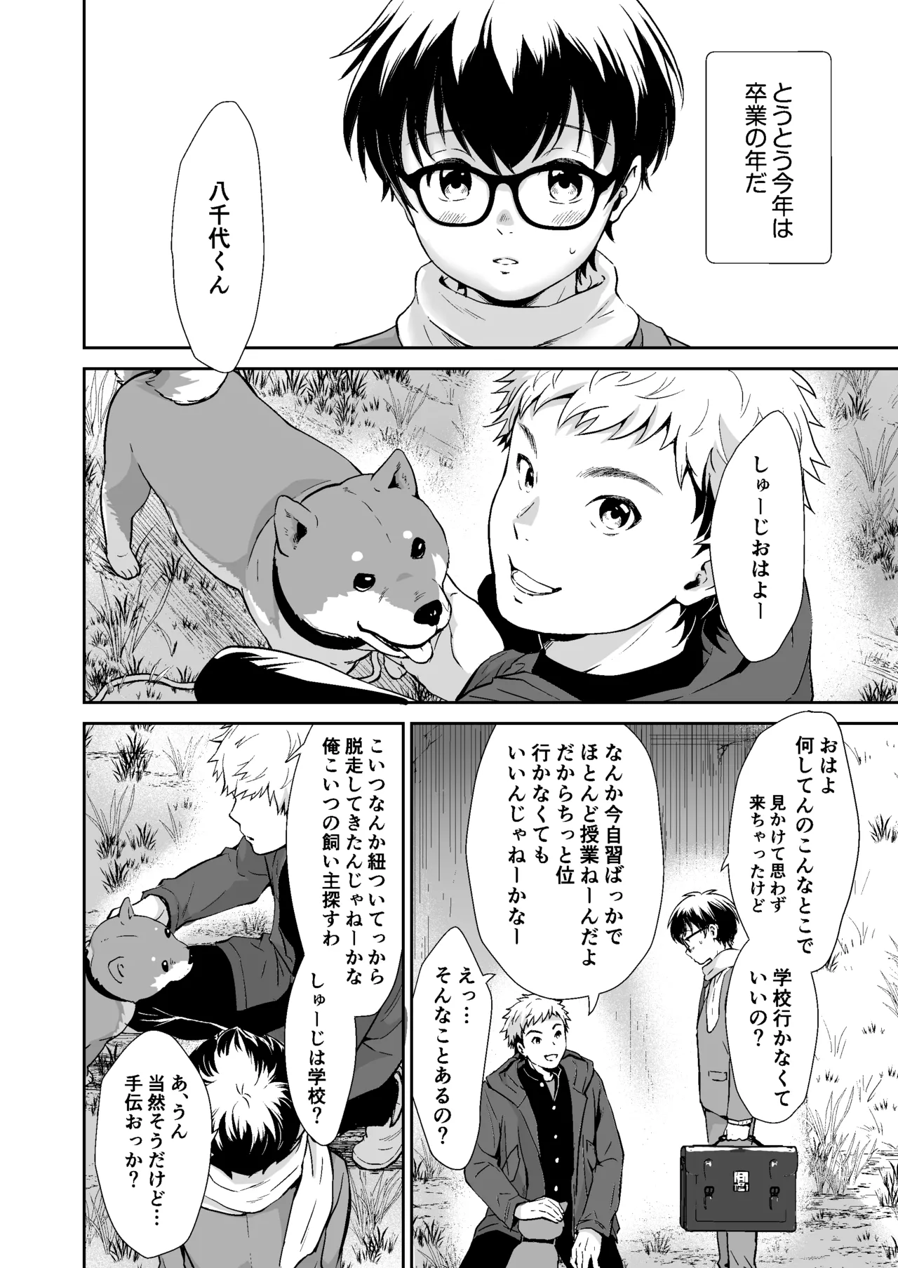 Ikanaide, Yachiyo-kun page 7 full