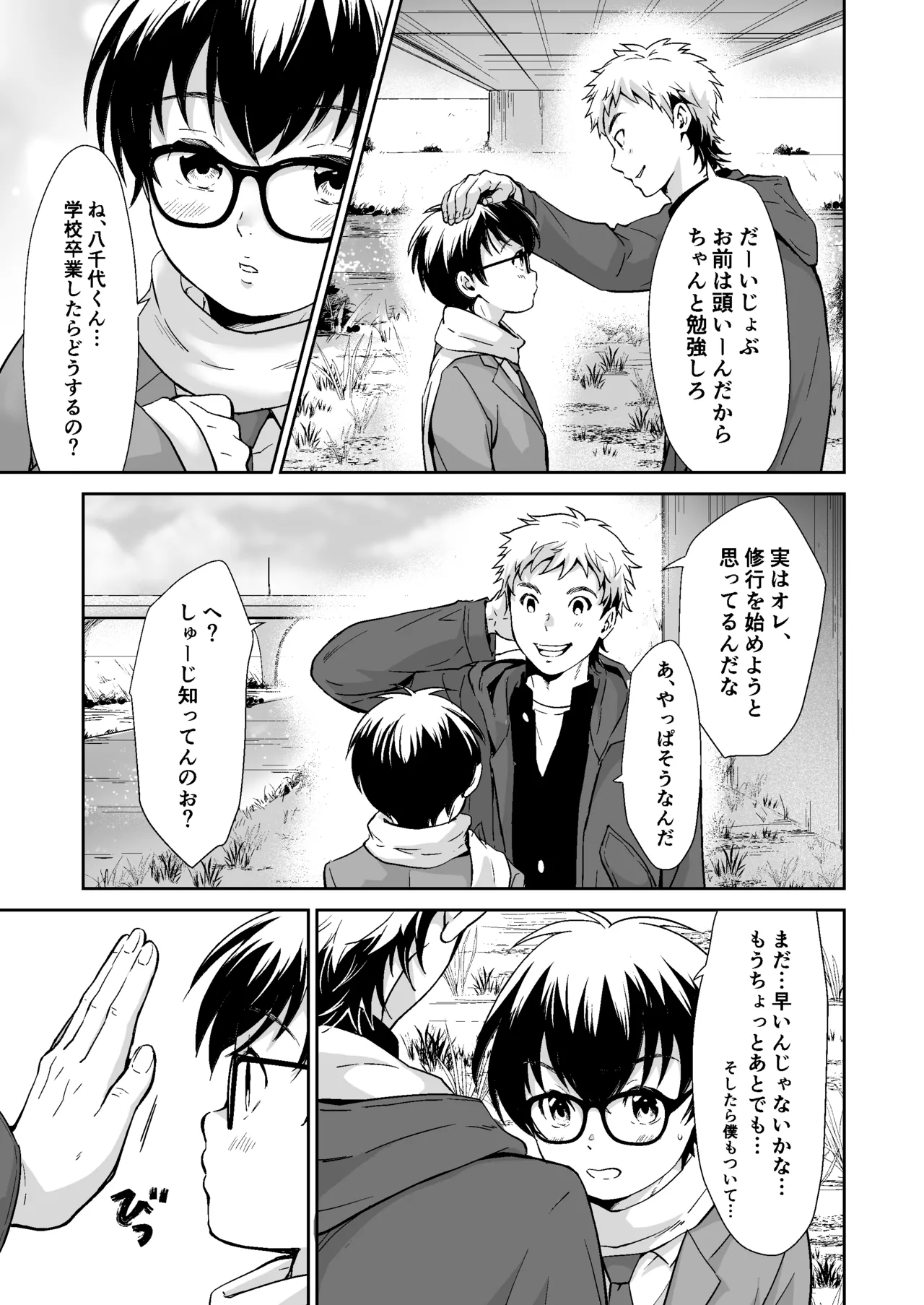 Ikanaide, Yachiyo-kun page 8 full