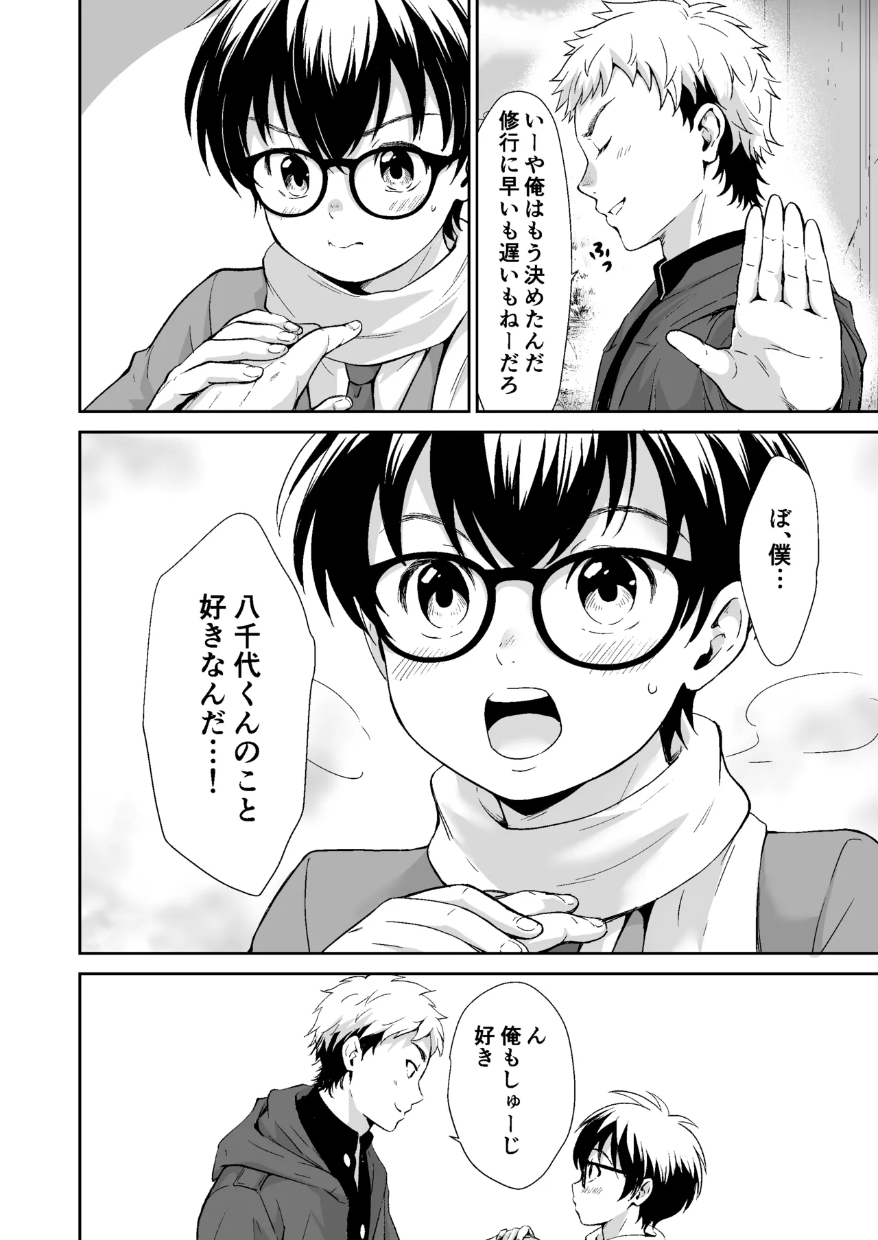 Ikanaide, Yachiyo-kun page 9 full