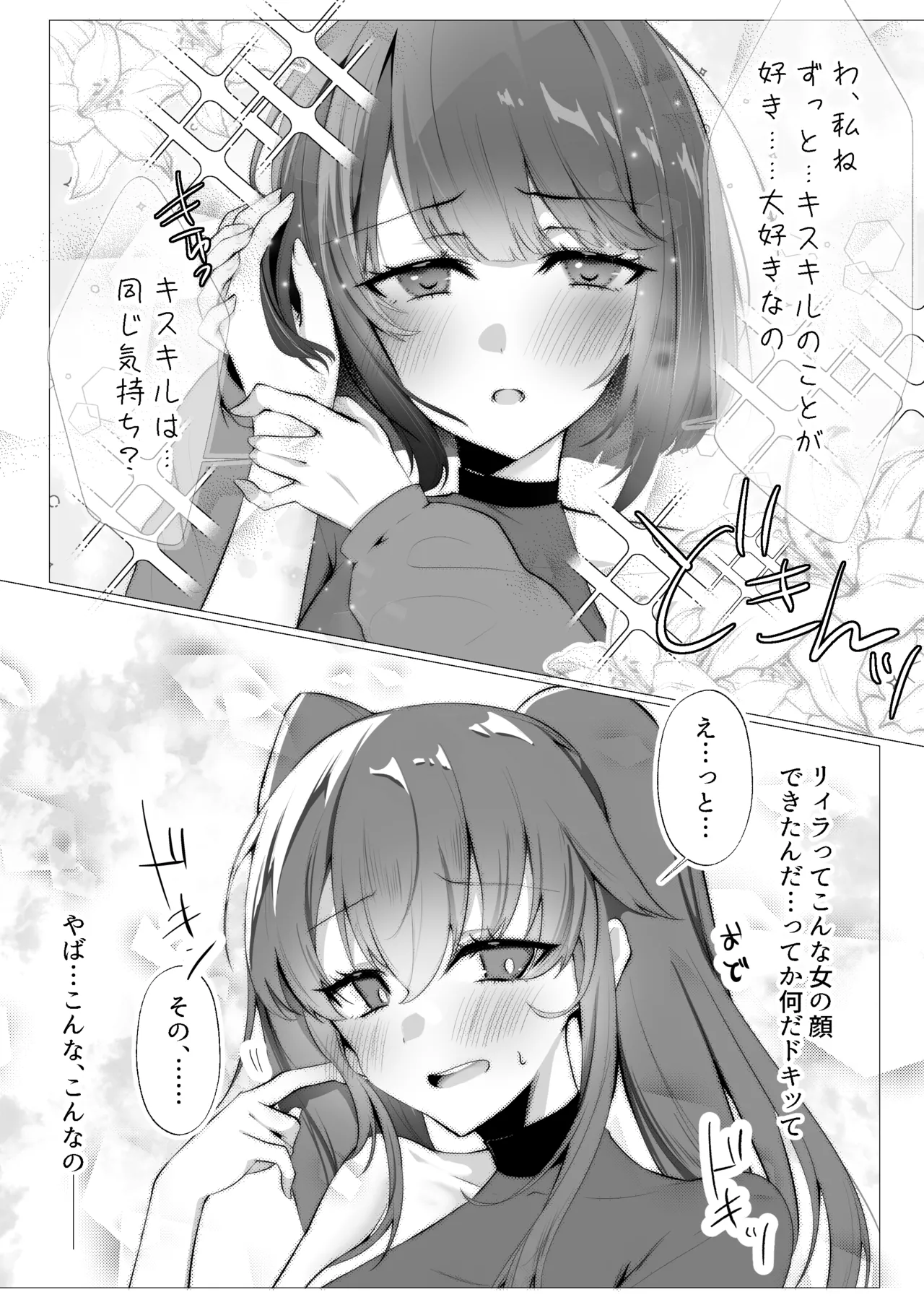 Evil Twin Yuri to Saimin Masquerena no Hon page 6 full
