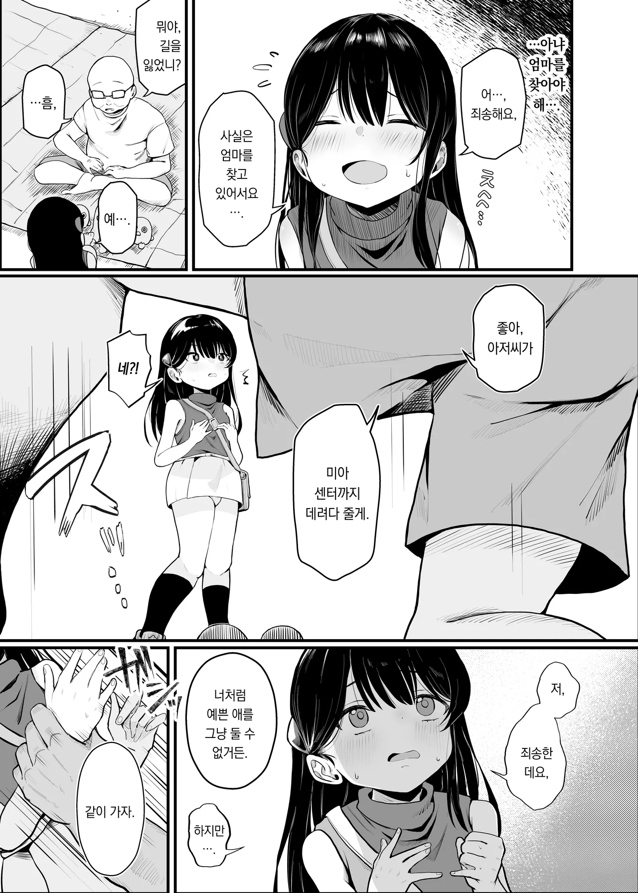 Saimin Ningyou | 최면인형 page 5 full