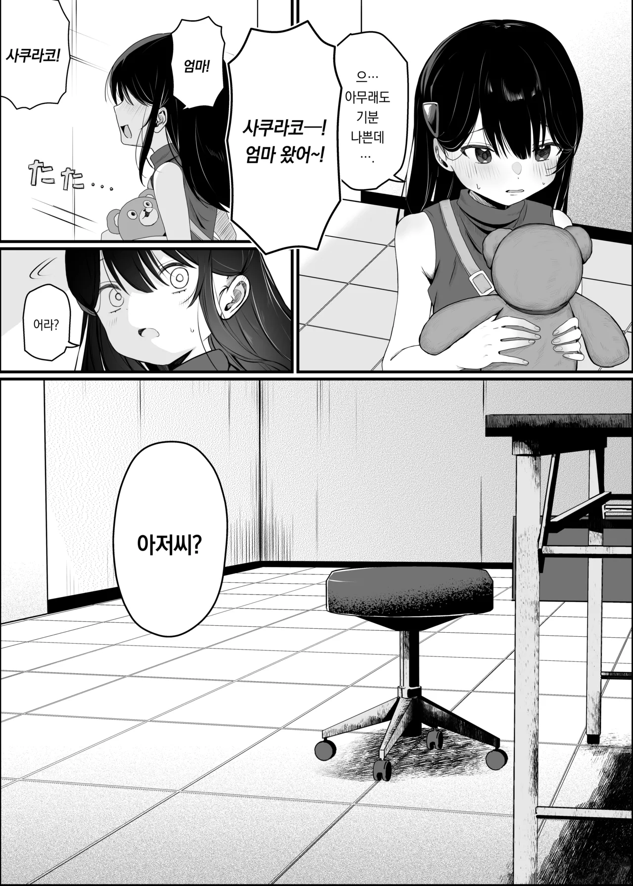 Saimin Ningyou | 최면인형 page 9 full