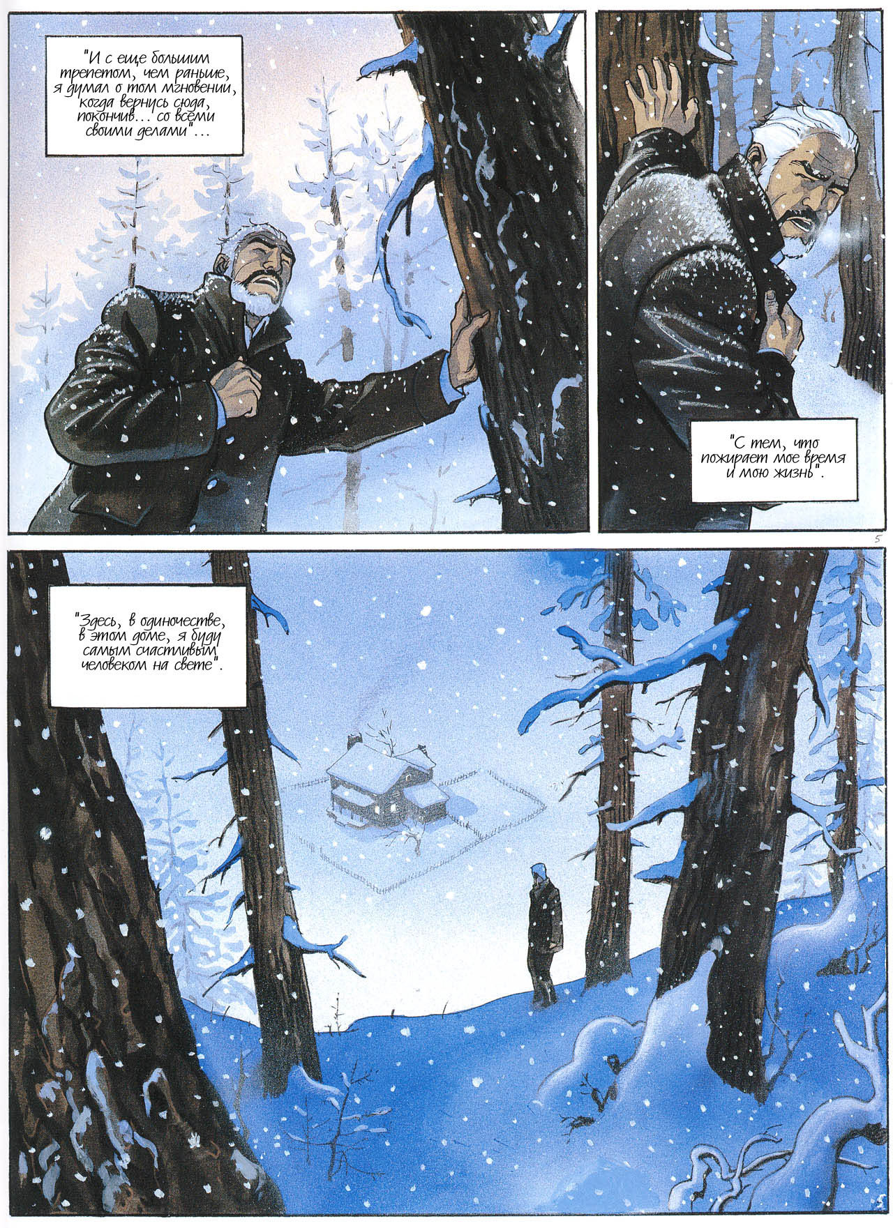 Звезда пустыни page 10 full