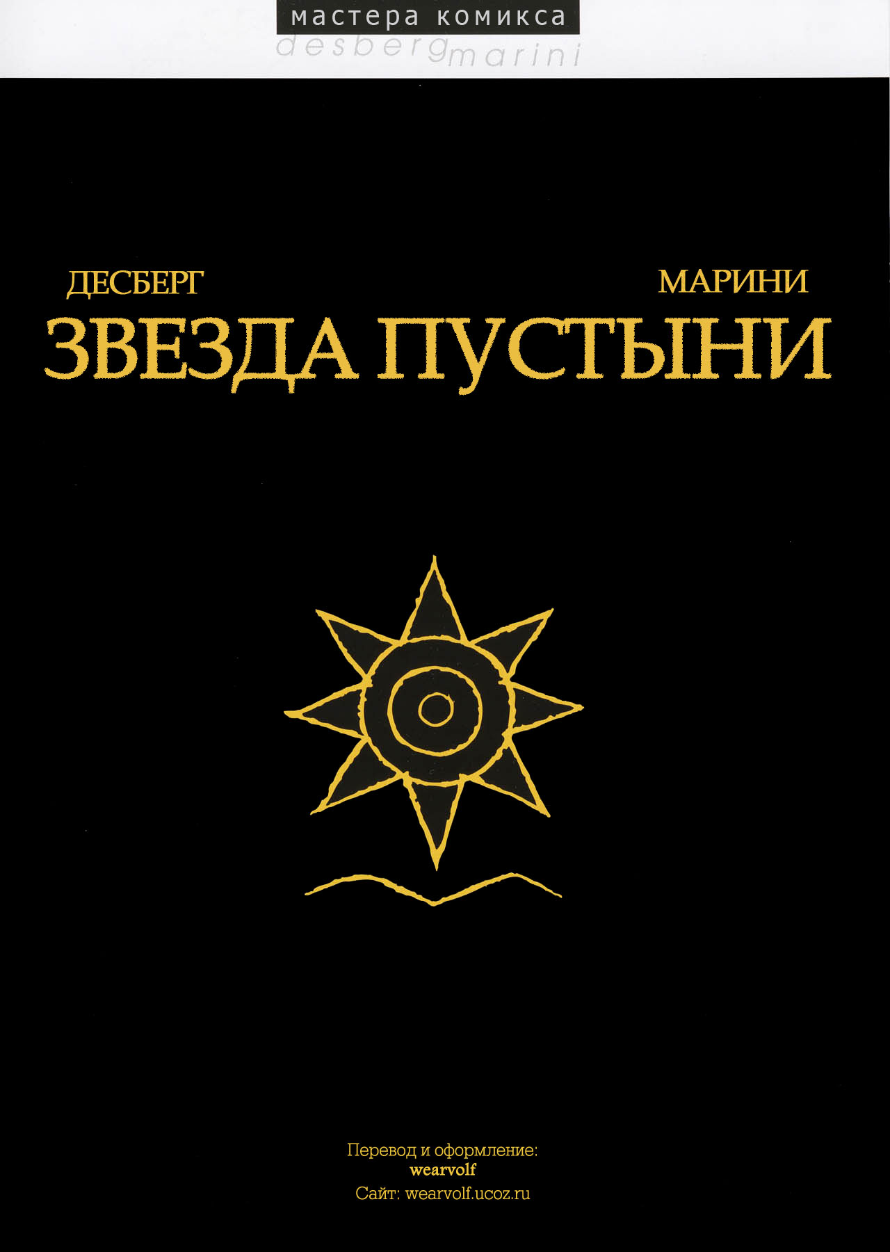 Звезда пустыни page 3 full