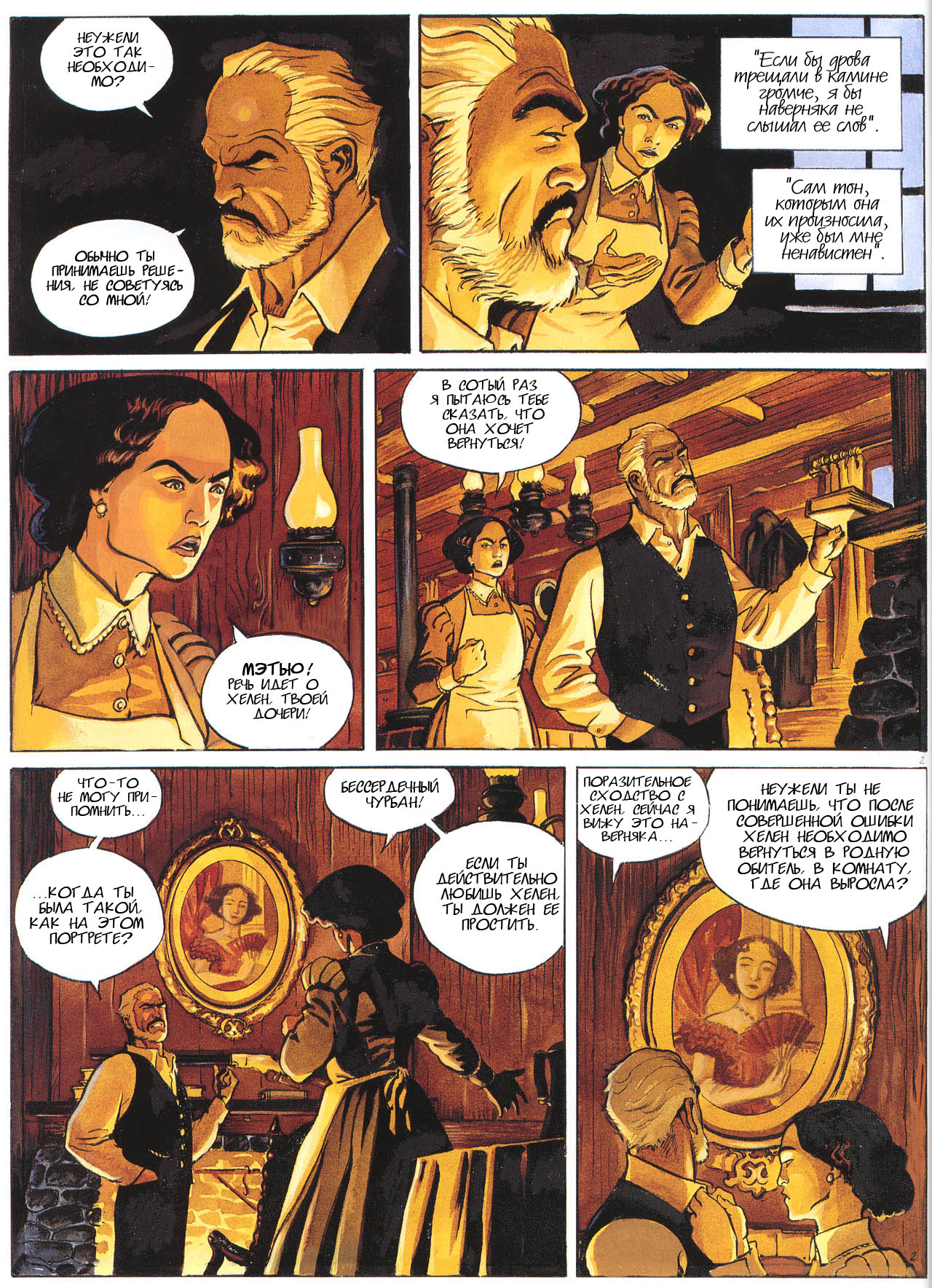 Звезда пустыни page 7 full