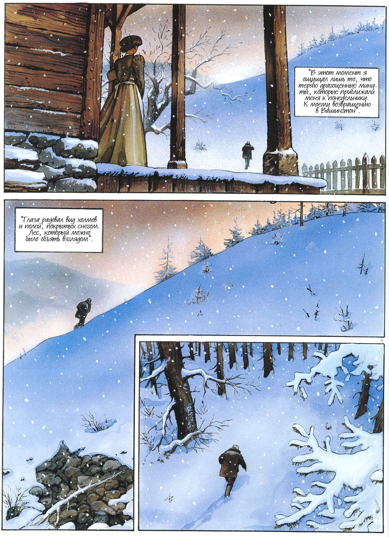 Звезда пустыни page 9 full