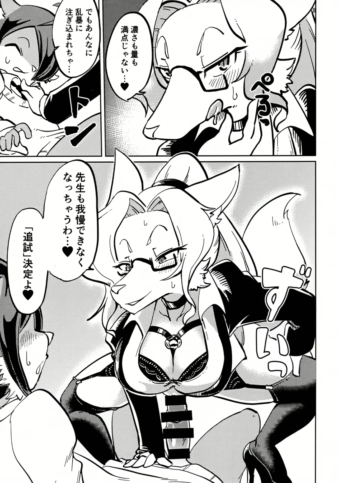 Open the Door! page 8 full