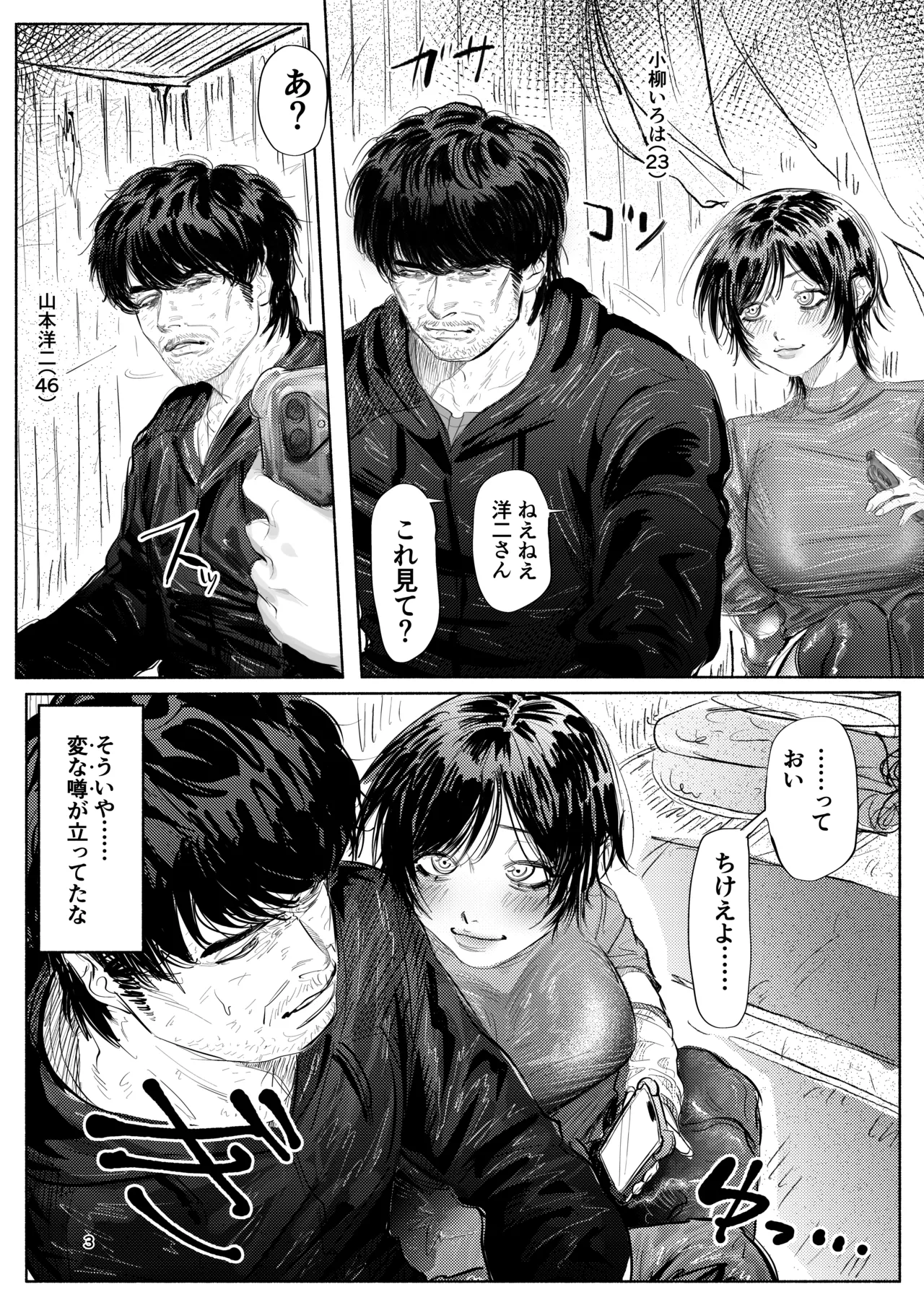 ホームレス街のいろはちゃん ─ ダンボールのベッドの上で ─ page 2 full