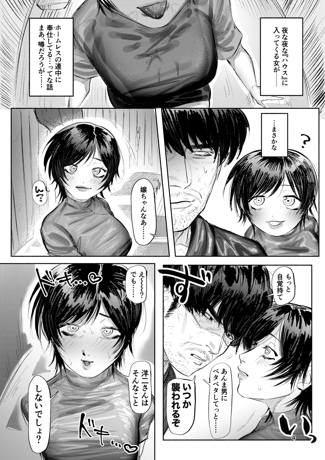 ホームレス街のいろはちゃん ─ ダンボールのベッドの上で ─ page 3 full