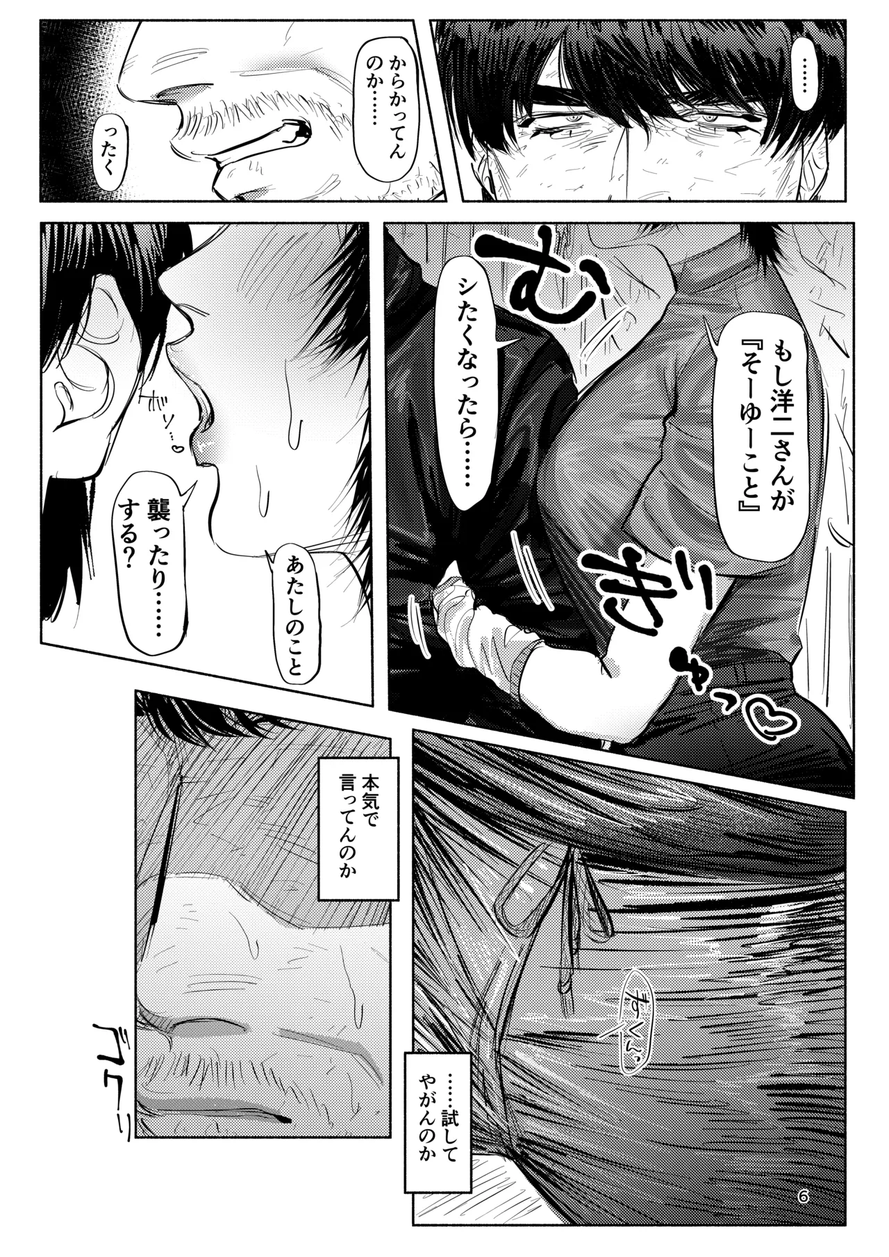 ホームレス街のいろはちゃん ─ ダンボールのベッドの上で ─ page 5 full
