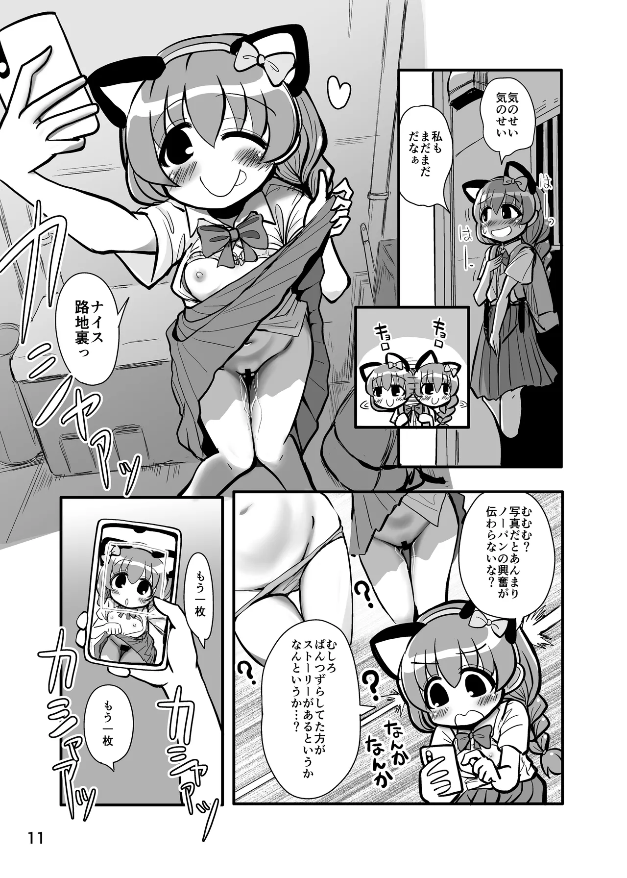 趣味：妄想・露出・エロ自撮り page 10 full