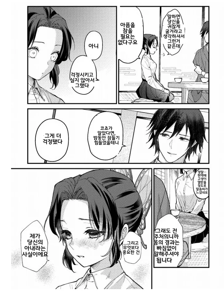 Yotei chowa kekkon sengen|예정조화결혼선언 page 10 full