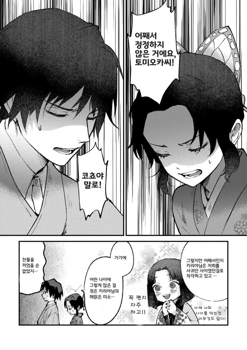Yotei chowa kekkon sengen|예정조화결혼선언 page 3 full