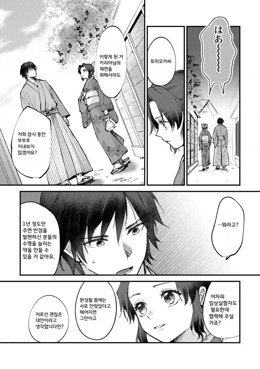 Yotei chowa kekkon sengen|예정조화결혼선언 page 4 full