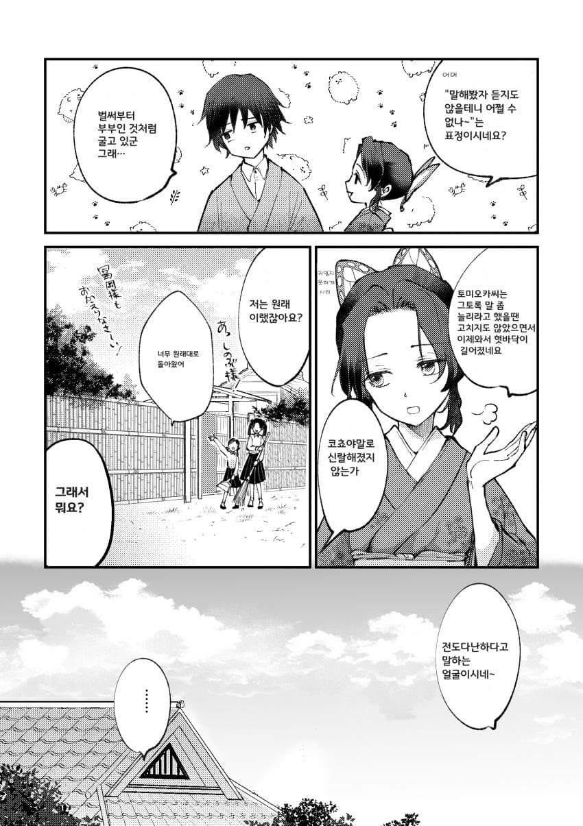 Yotei chowa kekkon sengen|예정조화결혼선언 page 5 full