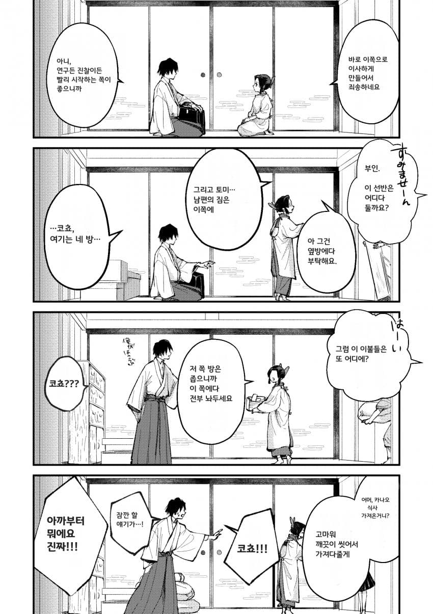 Yotei chowa kekkon sengen|예정조화결혼선언 page 6 full