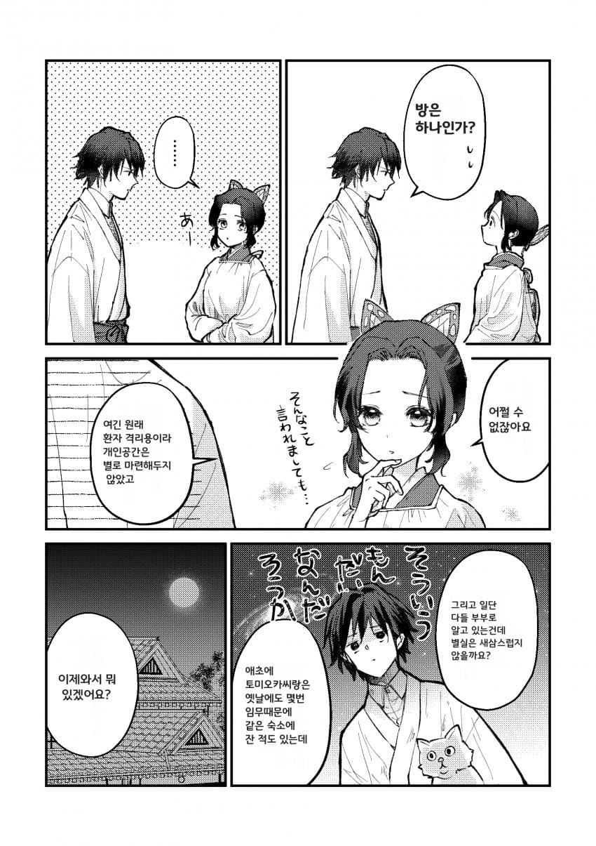 Yotei chowa kekkon sengen|예정조화결혼선언 page 7 full