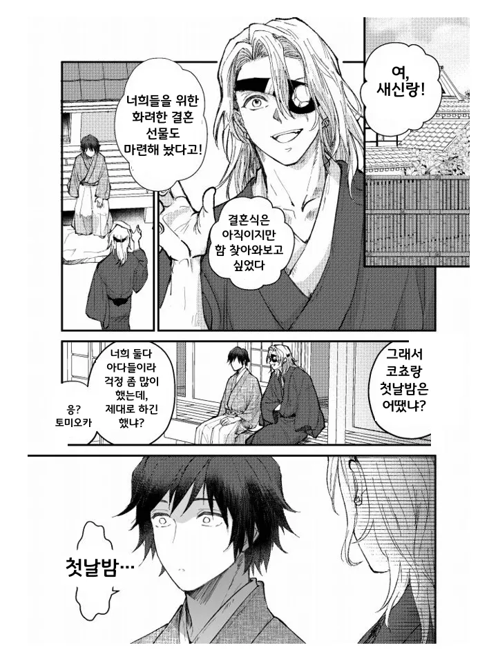 Yotei chowa kekkon sengen|예정조화결혼선언 page 9 full