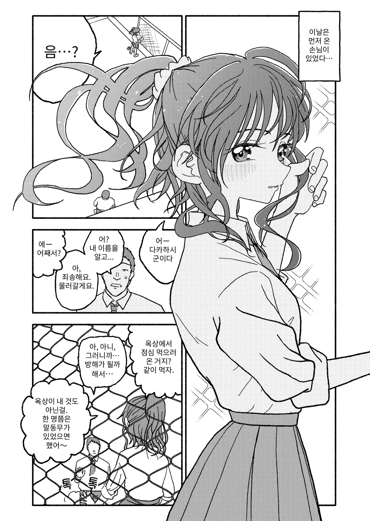Saimin Application Jikken Kiroku 3 | 최면 애플리케이션 실험 기록3 page 9 full