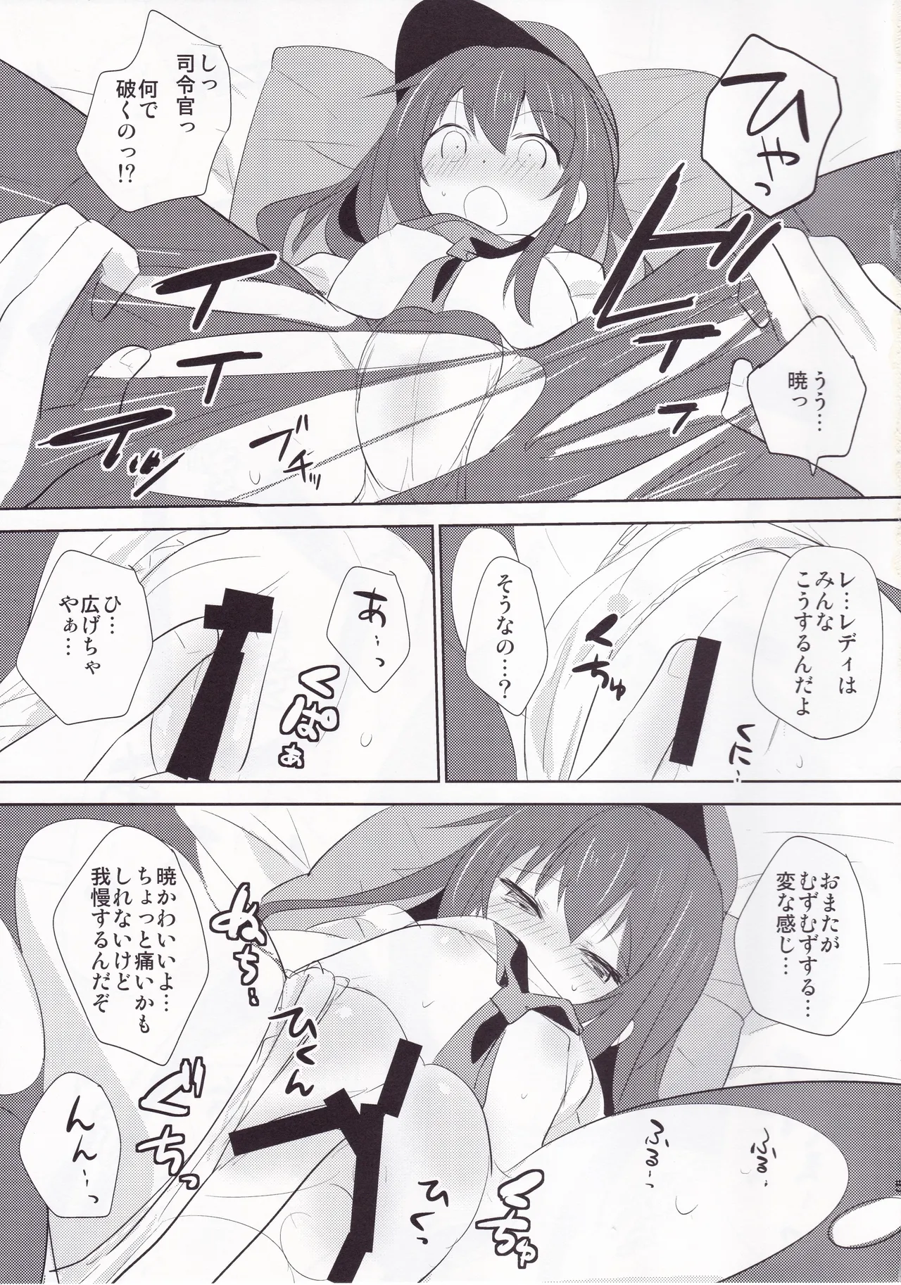 Sekkyokuteki Kuchikukan ~Hibiki &amp; Akatsuki Hen~ page 4 full