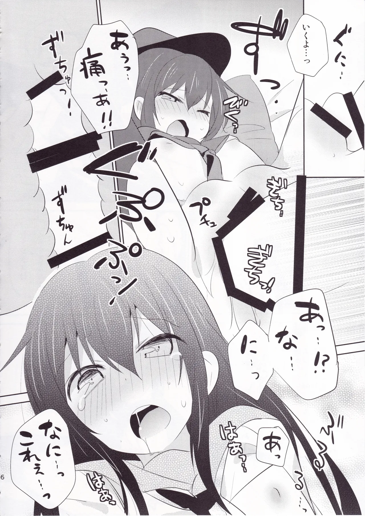 Sekkyokuteki Kuchikukan ~Hibiki &amp; Akatsuki Hen~ page 5 full
