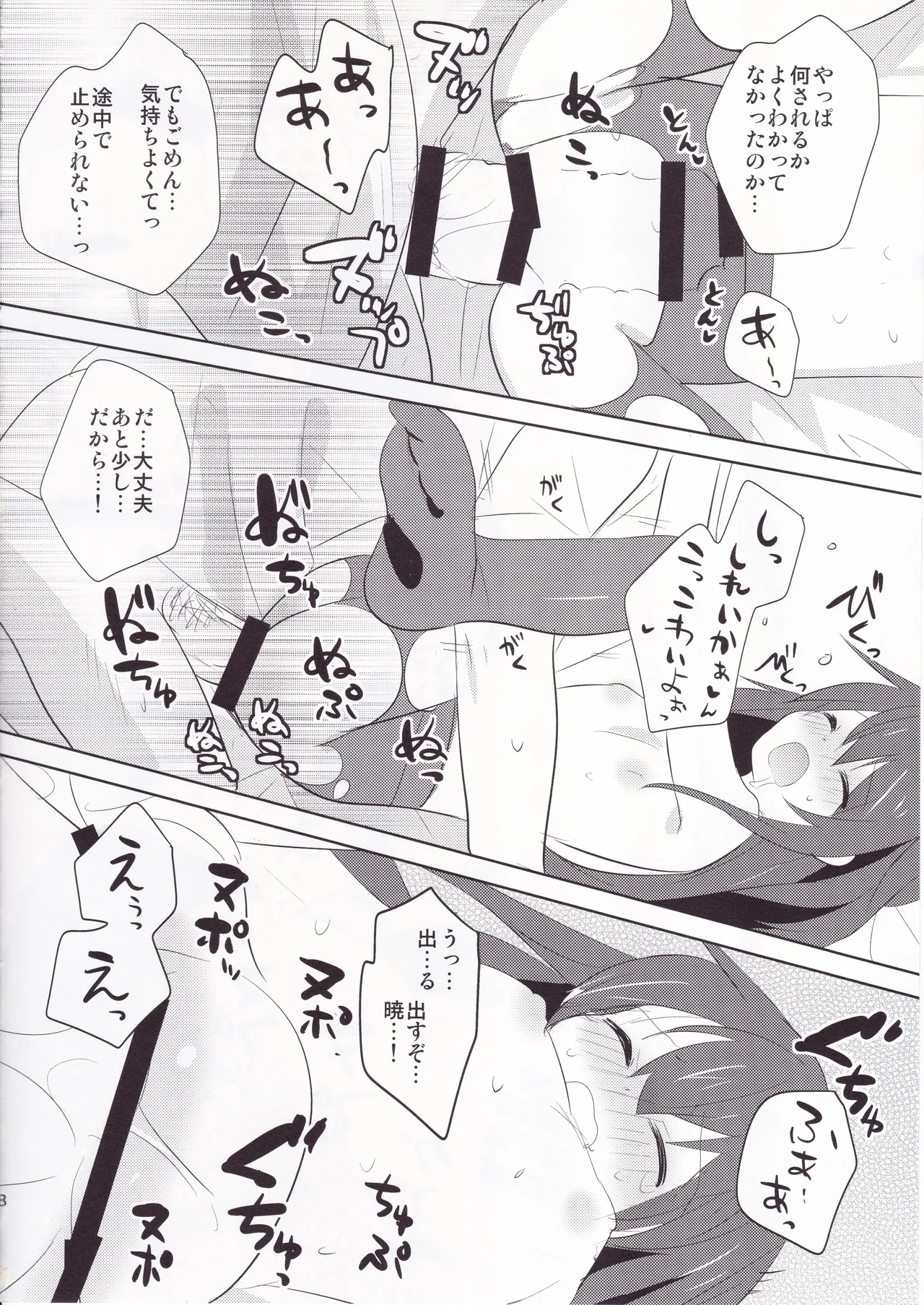 Sekkyokuteki Kuchikukan ~Hibiki &amp; Akatsuki Hen~ page 7 full