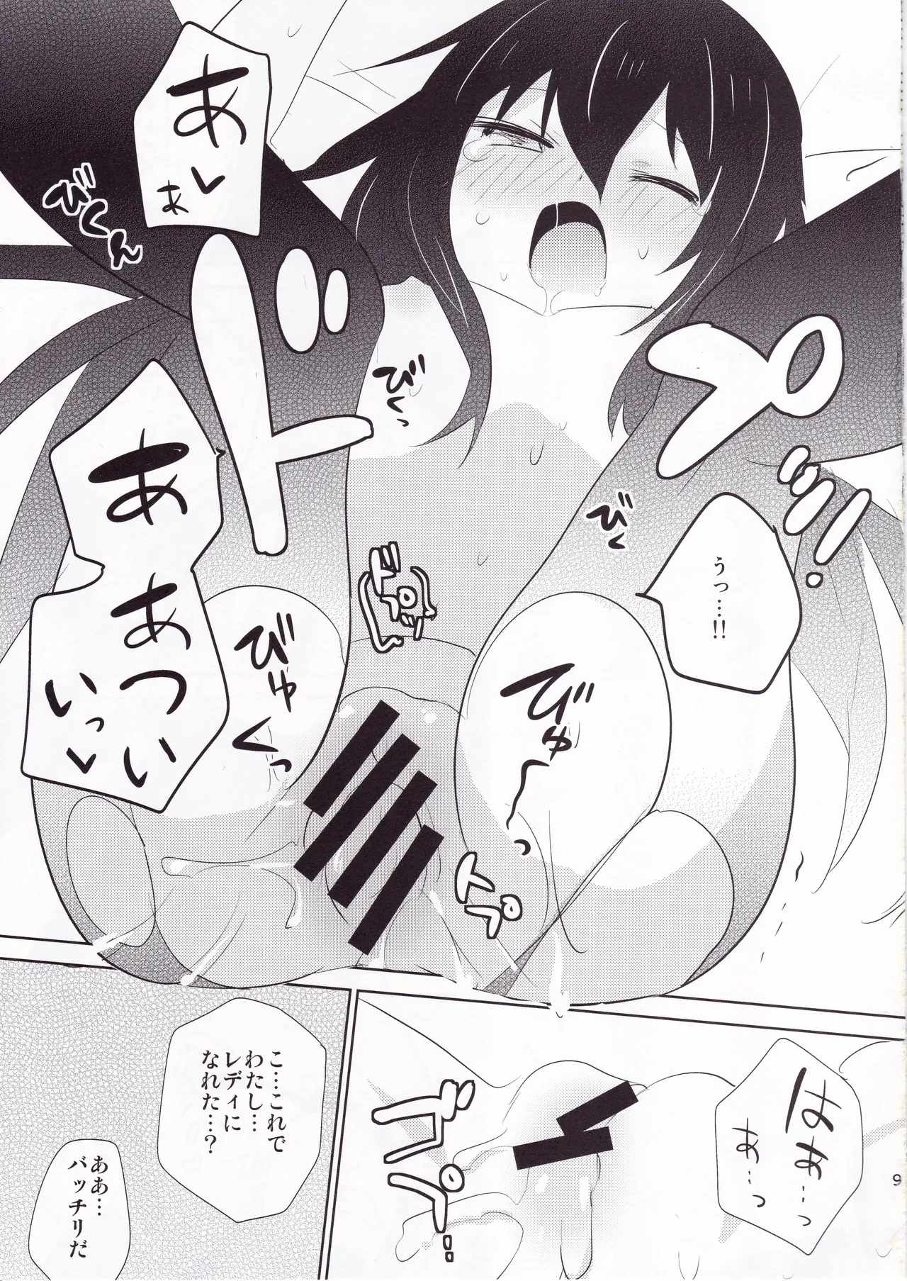 Sekkyokuteki Kuchikukan ~Hibiki &amp; Akatsuki Hen~ page 8 full