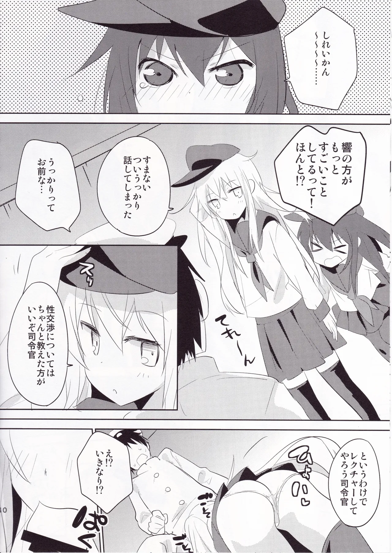 Sekkyokuteki Kuchikukan ~Hibiki &amp; Akatsuki Hen~ page 9 full