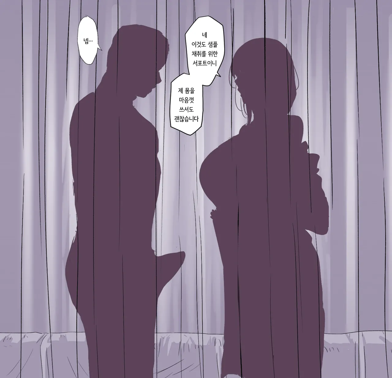 カーテン越しの先生 | 커튼 너머의 선생님 page 2 full