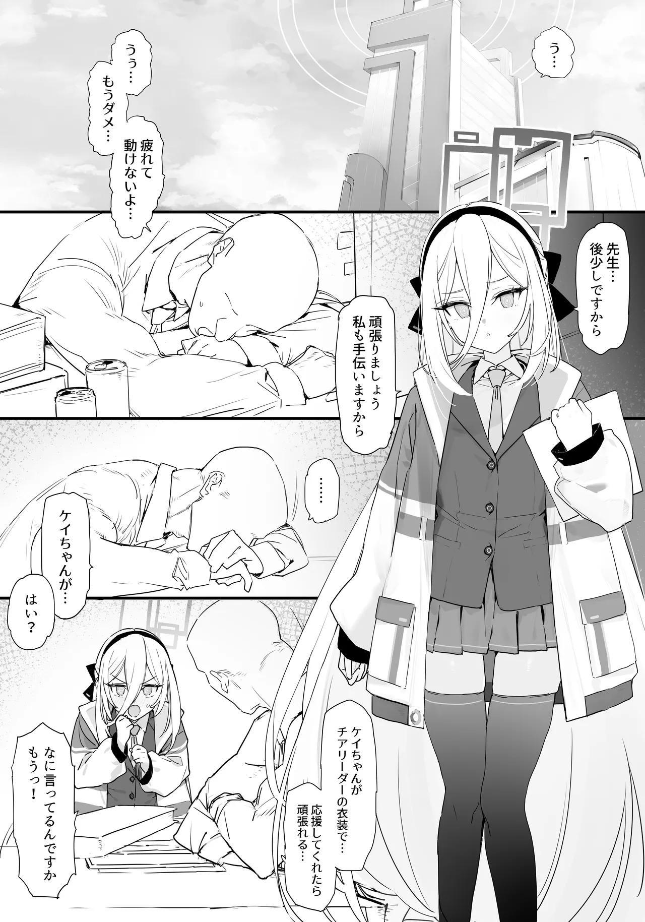 Kei-chan to Ichaicha Suru Hon page 2 full