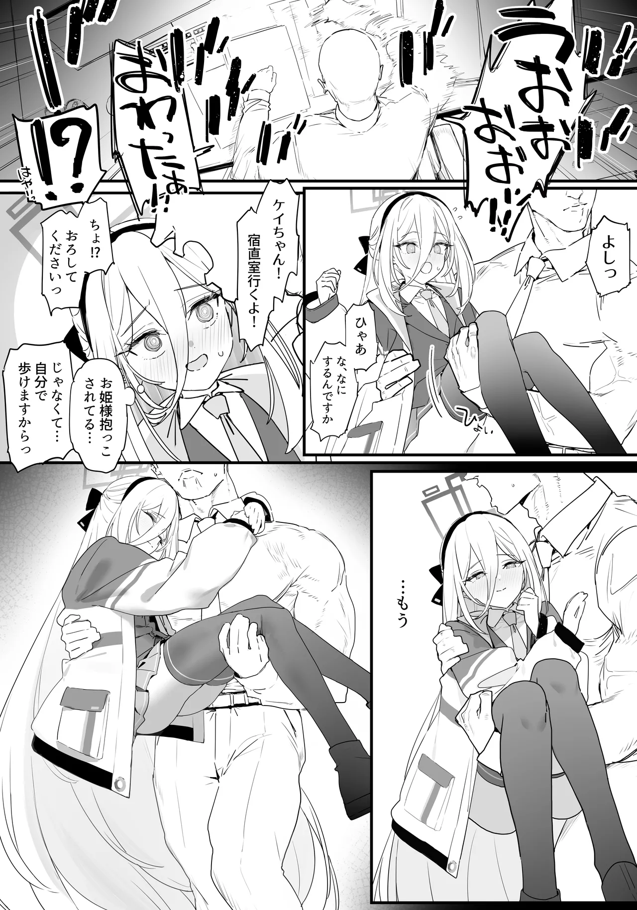 Kei-chan to Ichaicha Suru Hon page 5 full