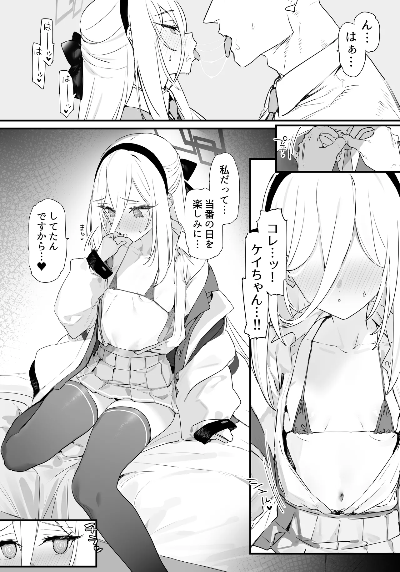 Kei-chan to Ichaicha Suru Hon page 8 full