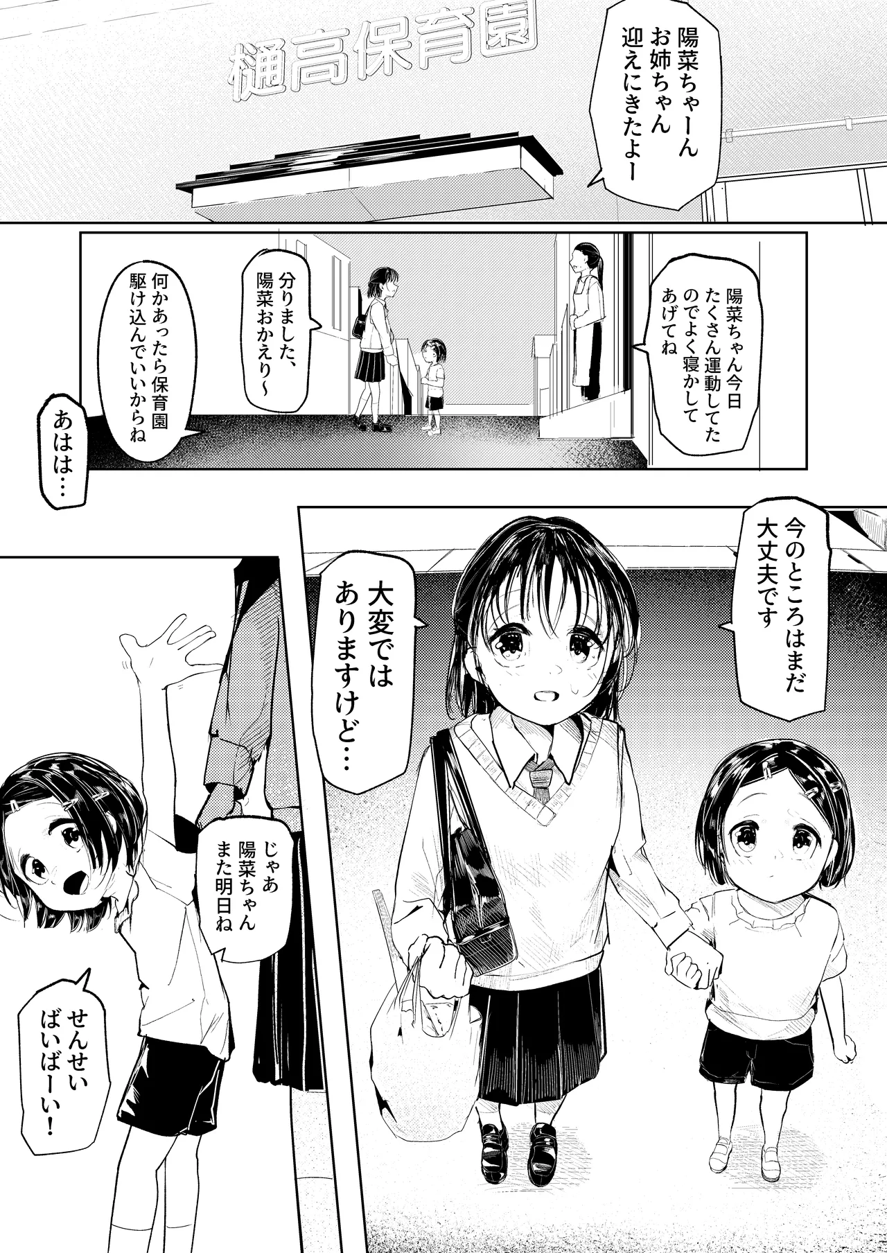 のオリ冒頭チラリズム page 1 full