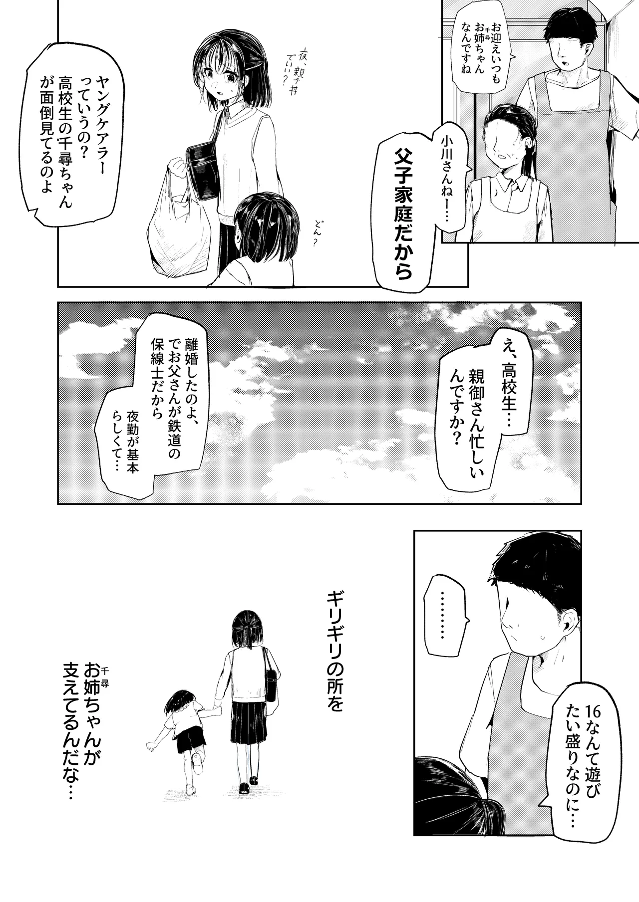 のオリ冒頭チラリズム page 2 full