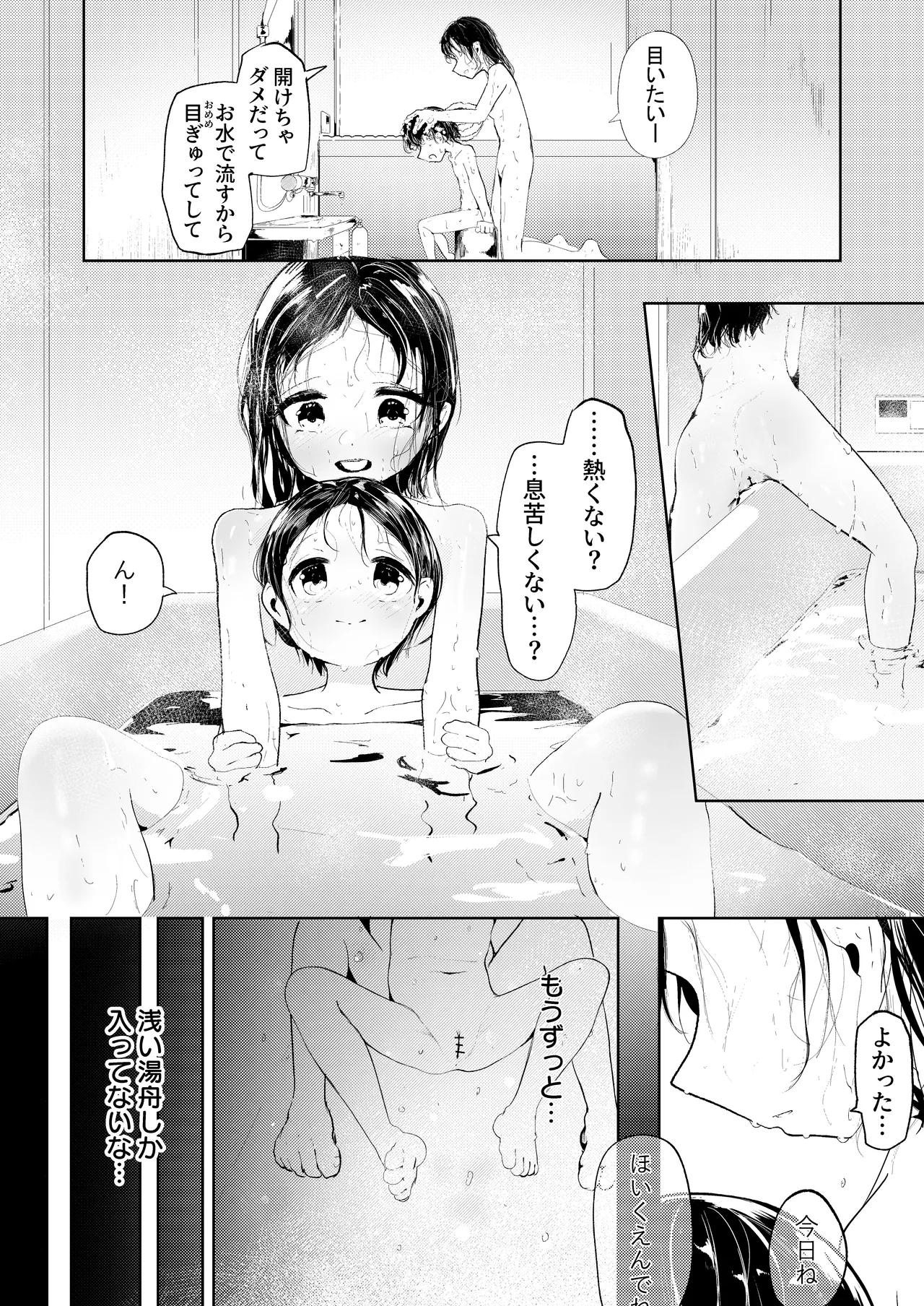 のオリ冒頭チラリズム page 5 full