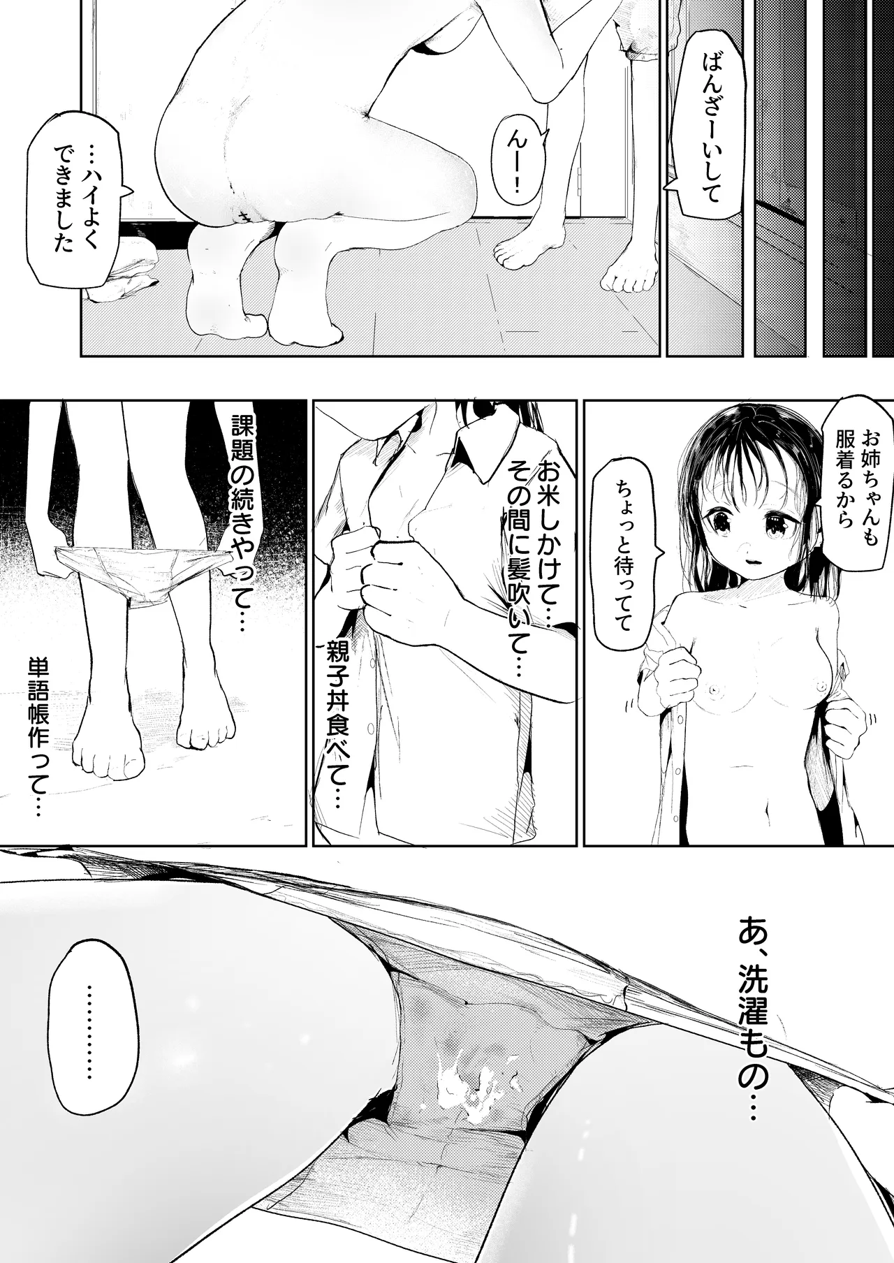 のオリ冒頭チラリズム page 6 full