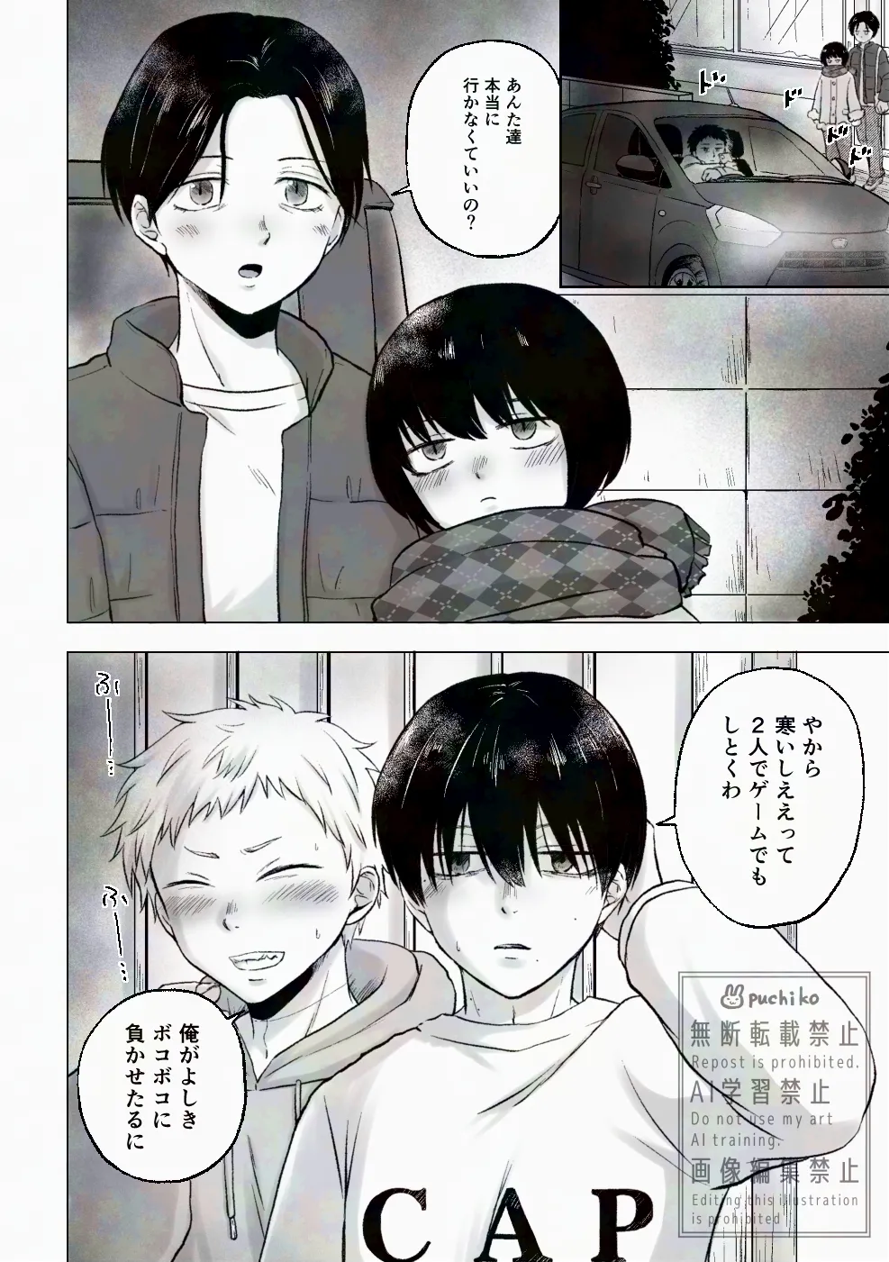 キャンディよりも甘いキミ page 3 full