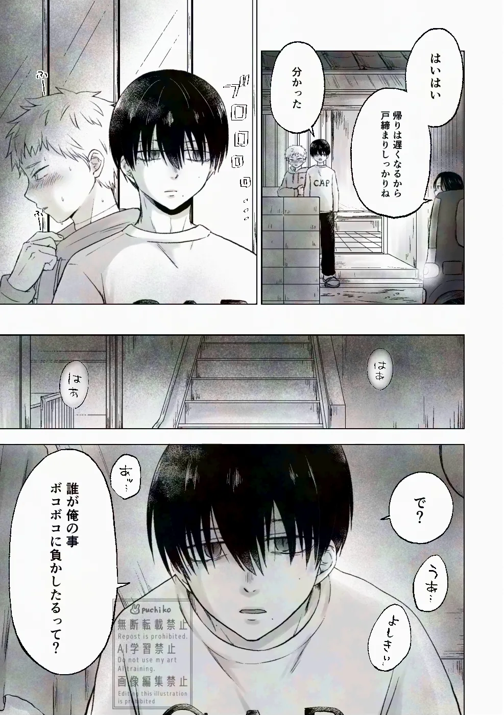 キャンディよりも甘いキミ page 4 full