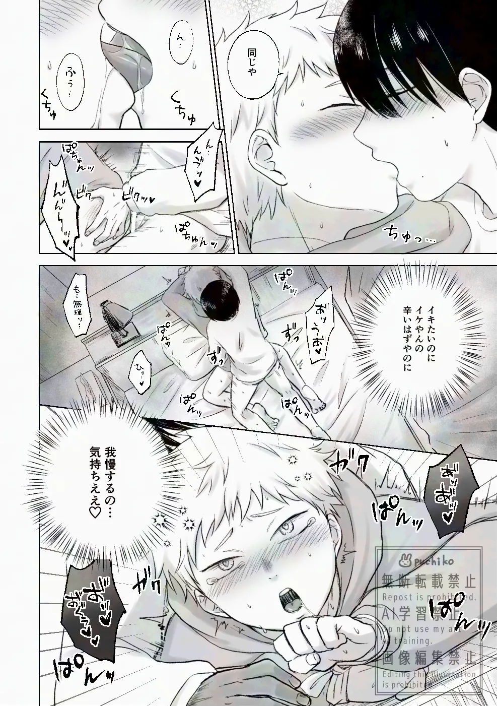 キャンディよりも甘いキミ page 7 full