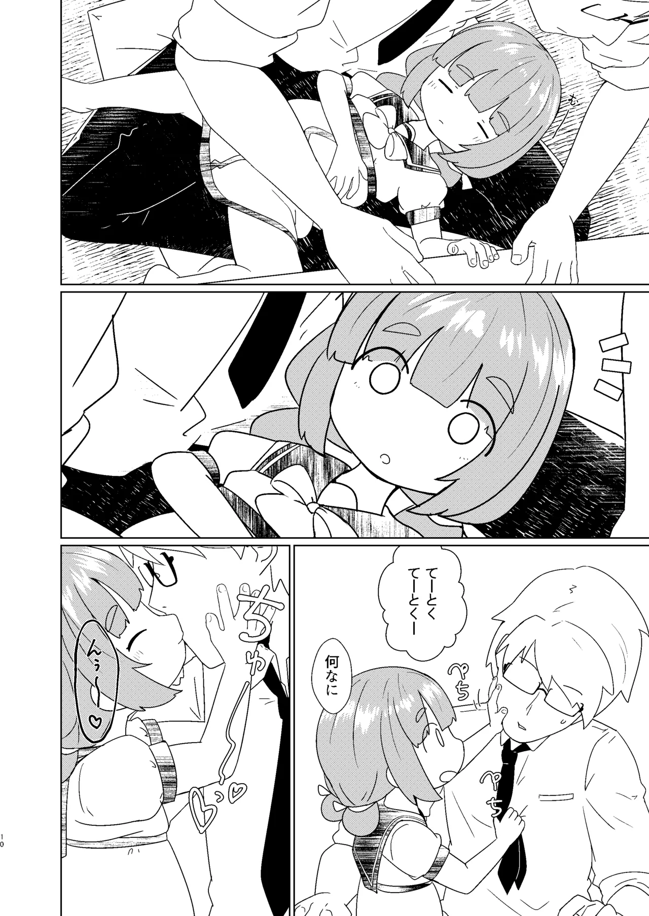 Yochi Yochi Yotsu-chan Ecchi Hen page 10 full